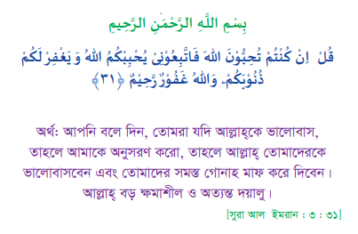 কুরআন এর আয়াত