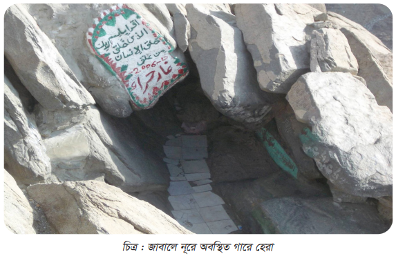 জাবালে নূরে অবস্থিত গারে হেরা